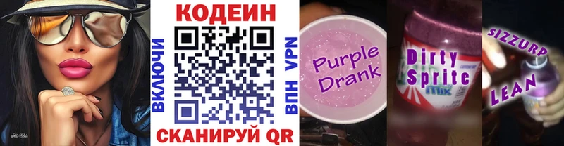 Кодеин напиток Lean (лин) Новая Ладога